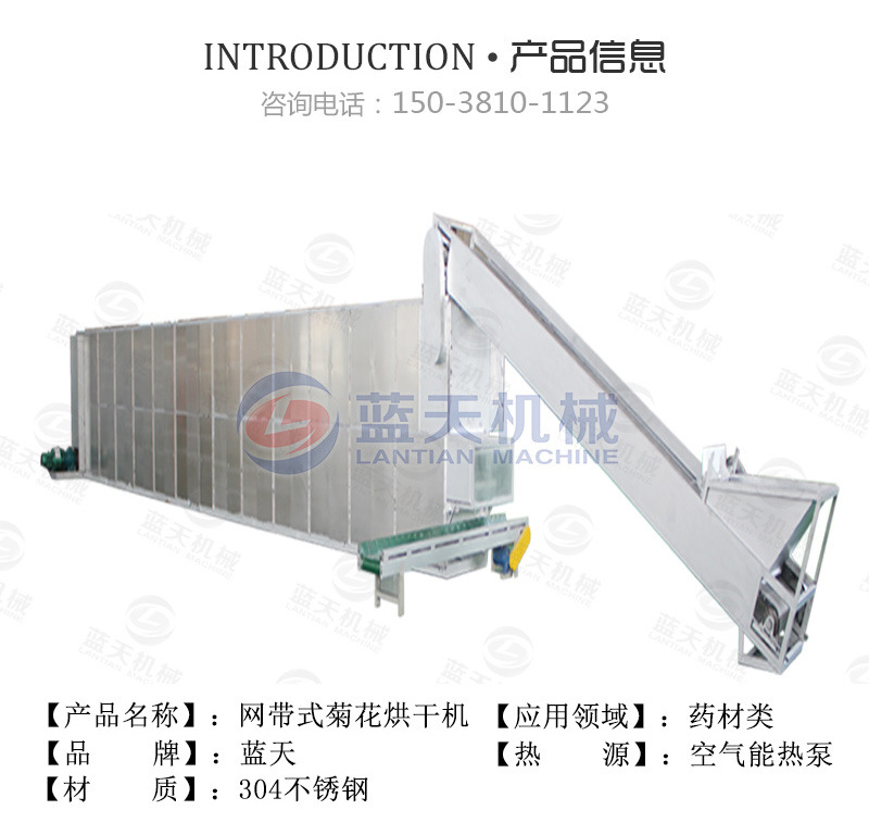 菊花烘干機產品信息