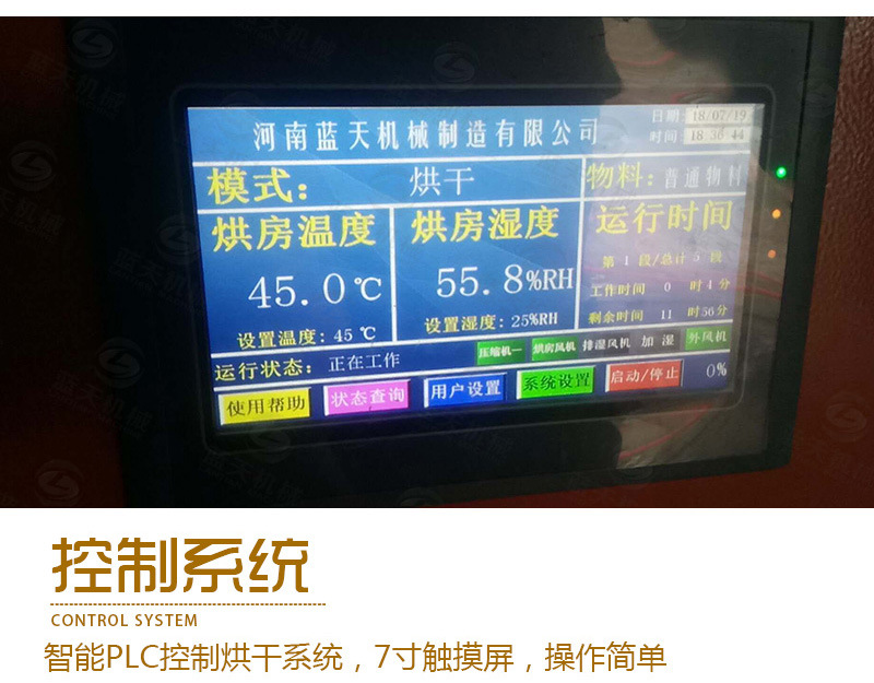 帶式藥材烘干機(jī)控制系統(tǒng)