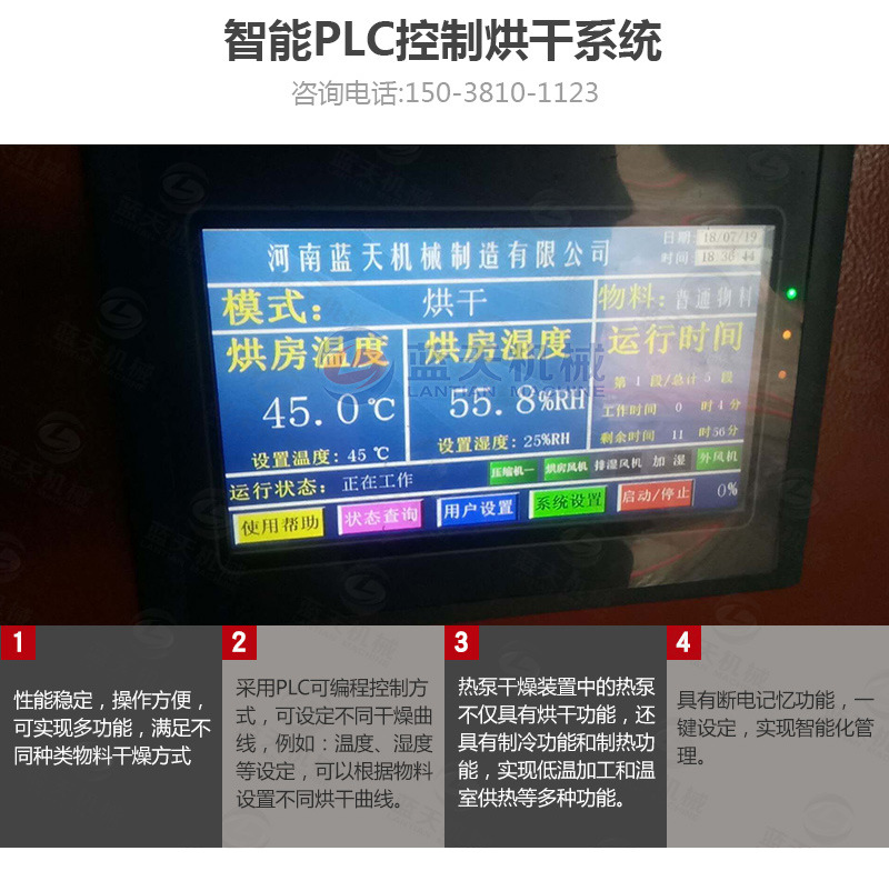 帶式山藥烘干機智能控制烘干系統(tǒng)