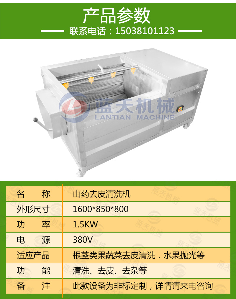 山藥去皮機(jī)產(chǎn)品參數(shù)