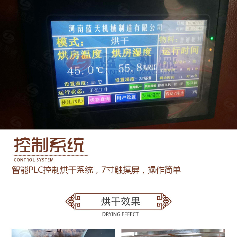 三七烘干機控制系統(tǒng)